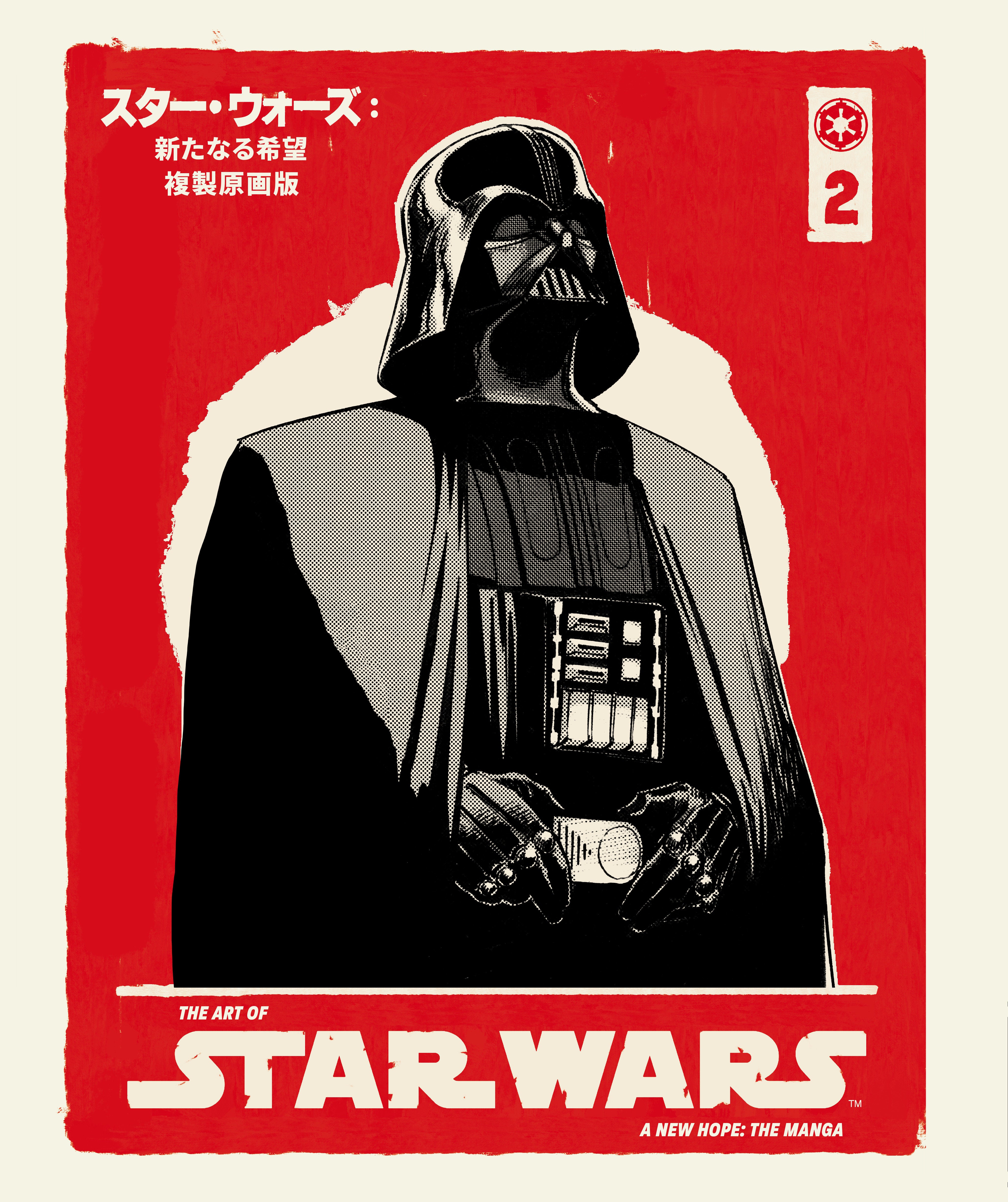The Art Of Star Wars: A New Hope  The Manga Volume 2